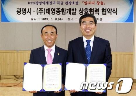 본문 이미지 - 양기대 광명시장(오른쪽)과  유봉희 ㈜태영종합개발 대표이사가  8일 광명시청에서 관광호텔 건립과 일자리 창출을 위한 업무협약을 한 뒤 기념사진을 찍고 있다./사진제공=광명시© News1  