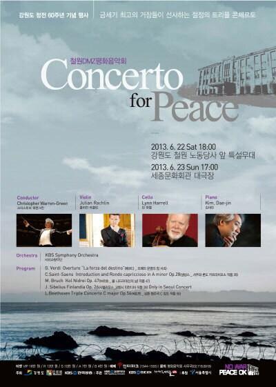 본문 이미지 - 철원DMZ평화음악회 포스터. © News1 
