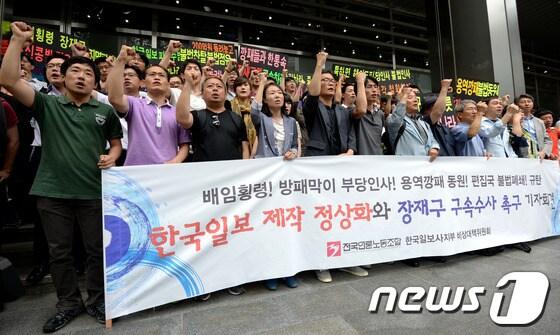 본문 이미지 -  17일 서울 중구 남대문로 2가 본사 앞에서 전국언론노동조합 한국일보지부와  타 언론사 노조위원장, 시민사회단체 회원 등이 제작 정상화와 장재구 회장 구속수사 촉구 기자회견을 하고 있다. /뉴스1 © News1 박정호 기자