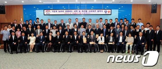 본문 이미지 - 충남도, 지역 농축산물 소비촉진 협약 체결식 사진© News1  