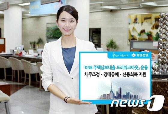 본문 이미지 - 경남은행 직원이 주택담보대출 프리워크아웃 서비스를 안내하고 있다.(경남은행 제공)© News1 