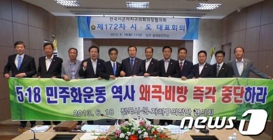본문 이미지 - 전국시군자치구의회의장협의회 소속 의장들이 18일 5·18민주화운동 왜곡·폄훼 규탄 결의문을 채택하고 정부의 강력대응을 촉구하고 나섰다/사진제공=광주북구의회 © News1 