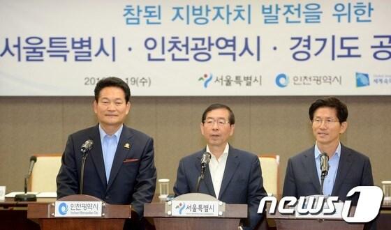 본문 이미지 - 박원순 서울시장, 송영길 인천시장, 김문수 경기도지사가 19일 오전 서울 중구 프레스센터에서 3개시 도지사 공동 무상교육 국고보조금 상향 공동 합의문을 발표하고 있다. 3개시 도지사는 무상교육 국고보조율 상향조정 영유아보육법 개정 을 국회 정부에 강력하게 촉구했다. 2013.6.19/뉴스1 © News1   손형주 기자