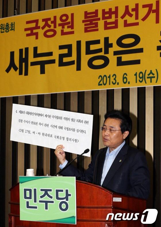 본문 이미지 - 전병헌 민주당 원내대표가 19일 오전 서울 여의도 국회에서 열린 의원총회에서 지난 3월 17일 여야 원내대표 국회운영 합의사항을 들어보이고 있다. 2013.6.19/뉴스1 © News1 허경 기자