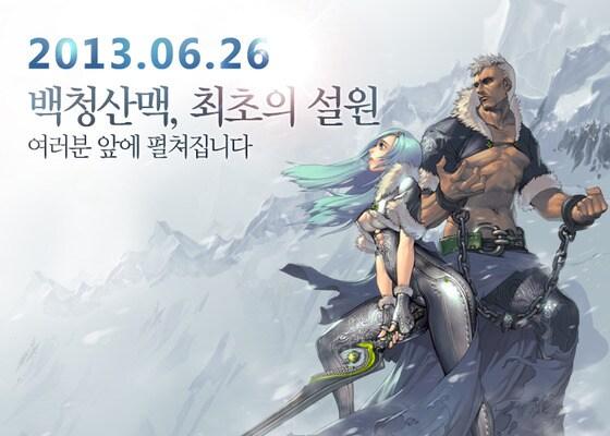 본문 이미지 - 블레이드앤소울 백청산맥 업데이트© News1  