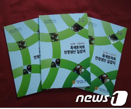 본문 이미지 - 전남도농업기술원이 발간한 '흑색토마토 안정생산 길잡이' 책자 표지./사진제공=전남도농업기술원 © News1 
