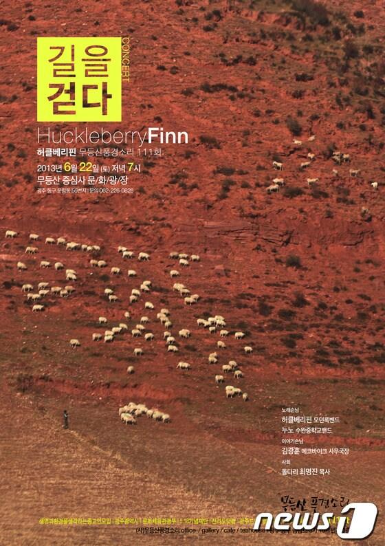 본문 이미지 - 제 111회 무등산 풍경소리가 22일 오후 7시 광주 무등산 증심사 문화광장에서 열린다.© News1 