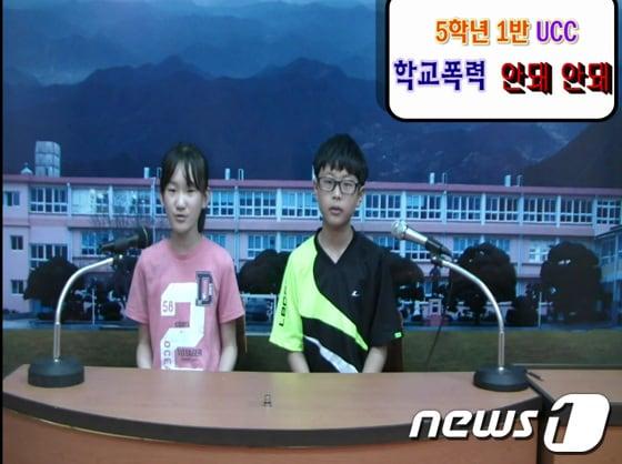 본문 이미지 - 함안 칠원초 5학년1반 학생들이 만든 학교폭력예방 UCC(경남교육청 제공)© News1 