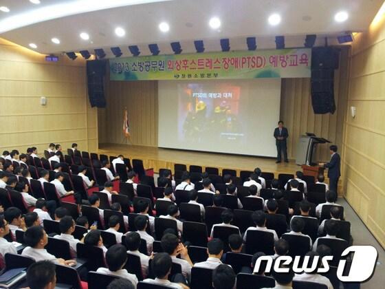 본문 이미지 - 창원소방본부가 실시한 소방공무원 ‘PTSD’ 예방교육 모습.(창원소방본부 제공)© News1 