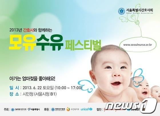 본문 이미지 - 서울시 모유수유 페스티벌. © News1  