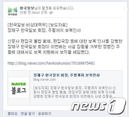 본문 이미지 - 한국일보 페이스북 캡쳐. © News1  