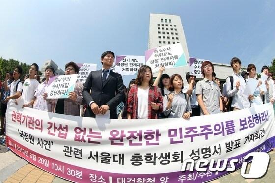 본문 이미지 - 20일 오전 서울 서초동 대검찰청 앞에서 서울대학교 총학생회 소속 학생들이 국가정보원의 대선·정치 개입 의혹을 규탄하는 기자회견을 하고 있다. 2013.6.20/뉴스1 © News1 한재호 기자