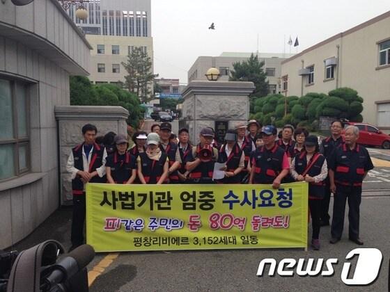 본문 이미지 - 울산 북구 평창리비에르2차 아파트 주민들은 20일 오전 울산지검 입구에서 기자회견을 열었다. © News1 김규신 기자 