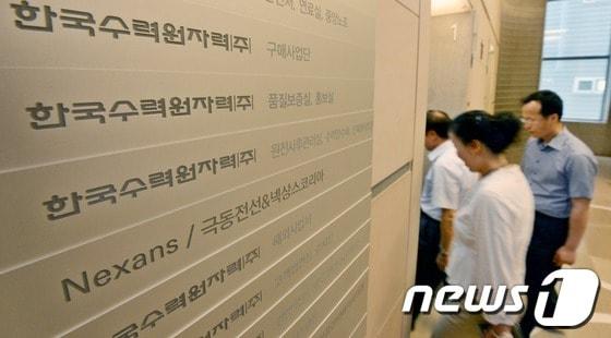 본문 이미지 - 지난 6월20일 서울 강남구 한국수력원자력 로비에서 직원들이 분주히 오가고 있다.  당시 부산지검 동부지청 원전비리수사단은 원전 불량부품 납품비리와 관련해 한국수력원자력 본사와 신월성과 신고리건설소 고리원자력본부 등 9곳에서 압수수색을 실시했다.© News1 