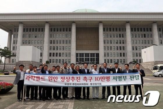 본문 이미지 - 20일 유선구 주민자치위원회와 통장협의회 등 주민대표단이 국회와 청와대 등  중앙부처를 방문해 과학벨트 사업 정상추진을 촉구하는 서명부와 건의문을 전달했다. /사진=유성구청 제공. © News1  