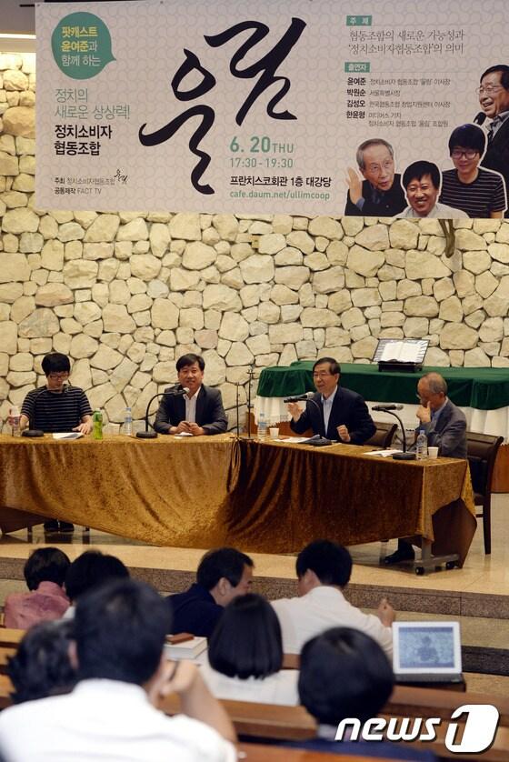 본문 이미지 - 20일 오후 서울 중구 정동 프란치스코회관에서 열린 정치소비자협동조합 '울림' 창립 행사에서 참석자들이 '협동조합의 새로운 가능성과 정치소비자협동조합의 의미'를 주제로 대담을 나누고 있다. 왼쪽부터 한윤형 미디어스 기자, 김성오 한국협동조합 창업지원센터 이사장, 박원순 서울시장, 윤여준 울림 이사장. 2013.6.20/뉴스1 © News1   안은나 기자