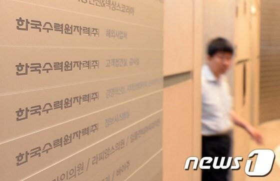 본문 이미지 - 부산지검 동부지청 원전비리수사단의 압수수색이 실시된 지난달 20일 오후 서울 강남구 한국수력원자력 서울사무소 로비에 직원들이 오가고 있다. 2013.6.20/뉴스1 © News1 박철중 기자