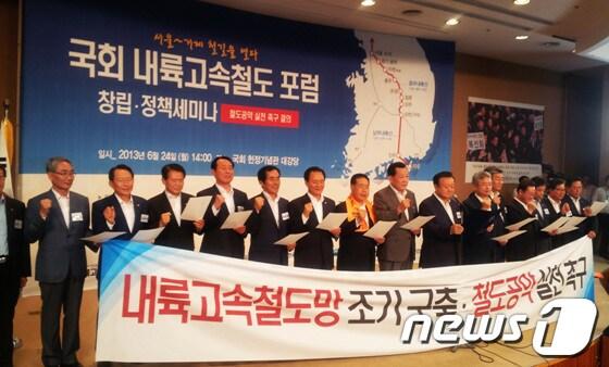본문 이미지 - 중부내륙선과 남부내륙선 통과지역 국회의원․자치단체장이 24일 국회 헌정기념관에 모여 ‘국회 내륙고속철도포럼’ 창립․정책세미나 열고 본격적인 활동에 들어갔다.(의령군 제공)© News1 