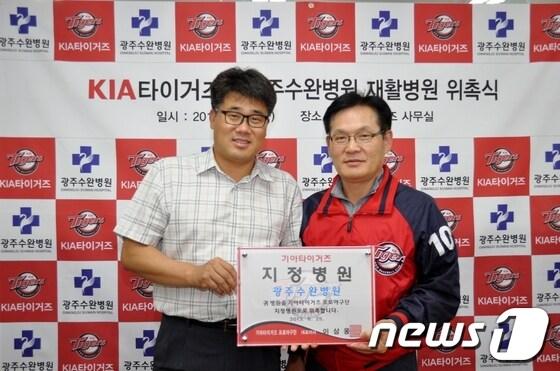 본문 이미지 - KIA타이거즈가 선수단 재활지정병원으로 광주수완병원을 위촉했다.© News1 