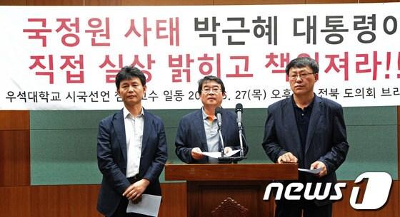 본문 이미지 - 27일 안도현 교수(우석대 국문학과)와 송준호 교수 등 34명은 전북도의회 브리리핑룸에서 시국선언을 갖고 국정원 선거개입에 대해 철처한 수사를 요구하고 있다.2013.06.27/뉴스1 © News1   김대웅 기자