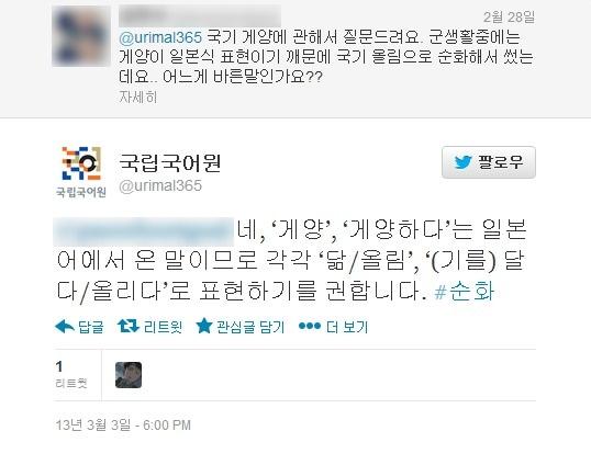본문 이미지 - 국립국어원 트위터. © News1 