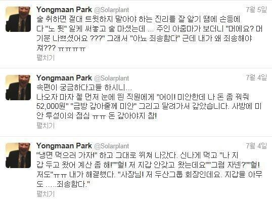 본문 이미지 - 두산그룹 박용만 회장 트위터. © News1 