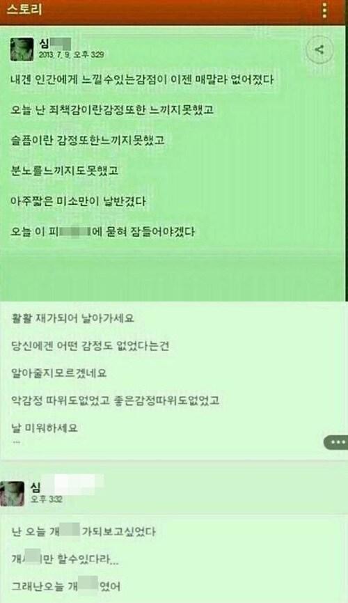 본문 이미지 - 용인 살인사건 피의자 심모 군 카카오 스토리. © News1 