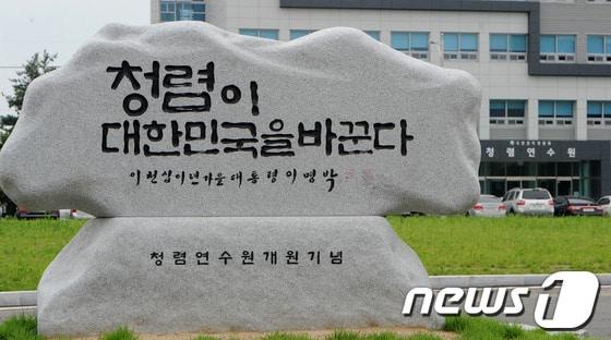 본문 이미지 - 국민권익위원회 청렴연수원(충북 청주시 흥덕구 수곡동) 앞에 이명박 전 대통령의 개원 축하 휘호석이 세워져 있다. 2013.7.13/뉴스1© News1 김용빈 기자  