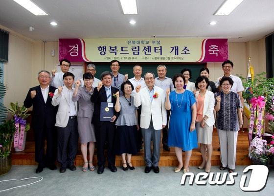 본문 이미지 - 전북대, '행복드림센터' 개소식/사진제공=전북대학교© News1 