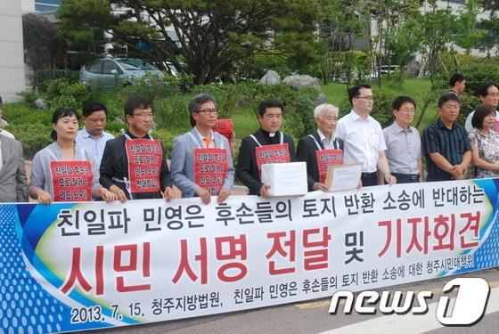 본문 이미지 - '친일파 민영은 후손의 토지소송에 대한 청주시민대책위원회'는 15일 청 