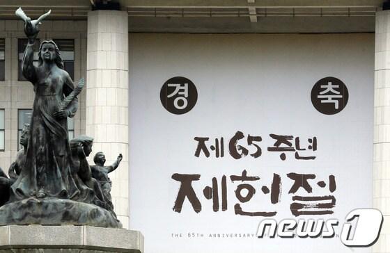 본문 이미지 - 제65주년 제헌절을 하루 앞둔 16일 서울 여의도 국회의사당 본청에 경축 현수막이 걸려 있다. 2013.7.16/뉴스1 © News1 송원영 기자
