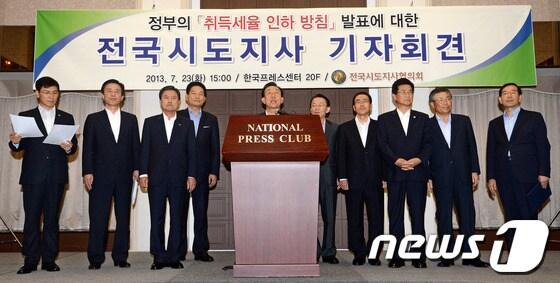 본문 이미지 - 김관용 경북지사를 비롯한 전국시도지사들이 23일 오후 서울 중구 프레스센터에서 정부의 취득세율 인하방침 발표에 대한 기자회견을 갖고 있다. 왼쪽부터 안희정 충남지사, 김범일 대구시장, 허남식 부산시장, 송영길 인천시장, 김관용 경북지사, 김완주 전북지사, 유한식 세종시장, 이시종 충북지사, 박맹우 울산시장, 박원순 서울시장. 2013.7.23 /뉴스1 © News1   박세연 기자