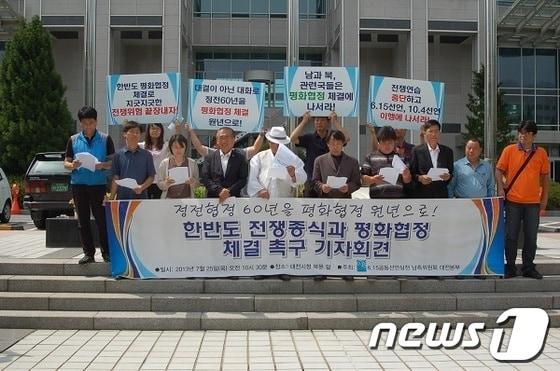 본문 이미지 - 25일 오전 10시30분 대전시청 북문앞에서 열린 6.15공동선언실천 남측위원회 대전본부의 기자회견 장면© News1 