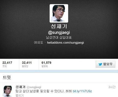 본문 이미지 - 남성연대 성재기 상임대표 트위터. © News1 