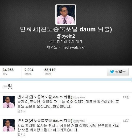 본문 이미지 - 변희재 미디어워치대표 트위터. © News1 