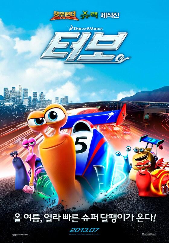 본문 이미지 - 애니메이션 '터보' 포스터. © News1  