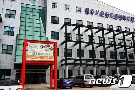 본문 이미지 - 원주 우산동 원주근로자종합복지관.2013.7.30/뉴스1 © News1 권혜민 기자  