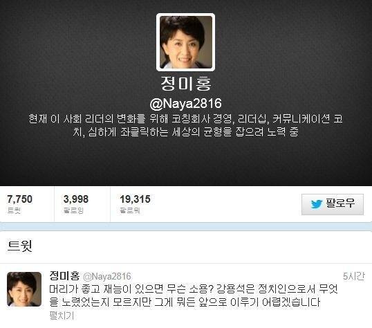 본문 이미지 - 정미홍 트위터. © News1 