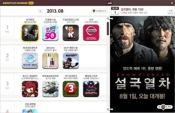 본문 이미지 - 카카오톡PC 플러스캘린더© News1  