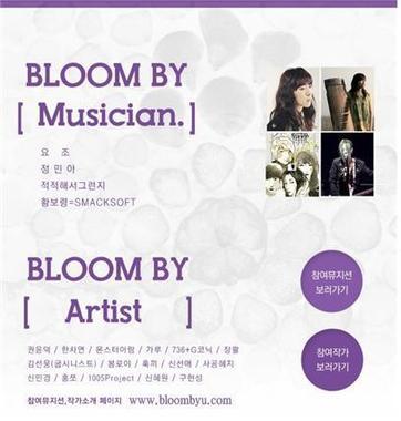 본문 이미지 - '블룸바이유' 제공 © News1 