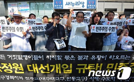 본문 이미지 - 대구.경북지역 천주교 사제와 수도자 60여명이 14일 오후 새누리당 대구시당.경북도당 앞에서 국정원의 대선 개입을 규탄하고 대통령의 사과를 촉구하는 시국선언문을 발표하고 있다./김영진 기자© News1 