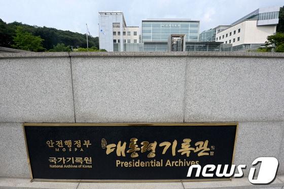 본문 이미지 - 경기도 성남 국가기록원. © News1 박세연 기자