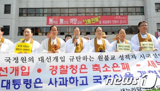 본문 이미지 - 21일 오후 전북 전주시 새누리당 전북도당 앞에서 열린 원불교 시국선언에 참가한 성직자들이 기도를 하고 있다.2013.8.21/뉴스1 © News1 김대웅 기자