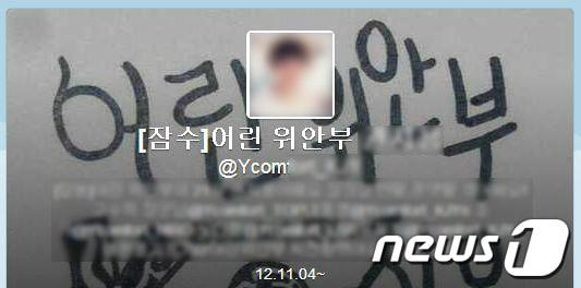 본문 이미지 - 일본군 위안부를 소재로 한 팬픽 등장인물의 트위터 계정. © News1 