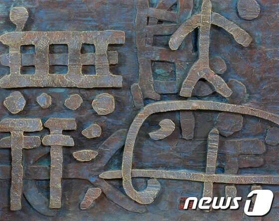 본문 이미지 - 사진 제공=인천평생학습관.© News1 