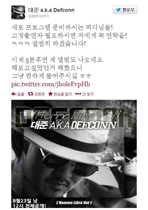 본문 이미지 - 데프콘 트위터. © News1 