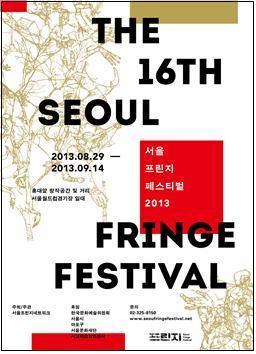 본문 이미지 - 제16회 프린지 페스티벌 포스터. © News1  