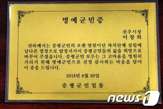 본문 이미지 - 증평군 명예군민증. © News1  