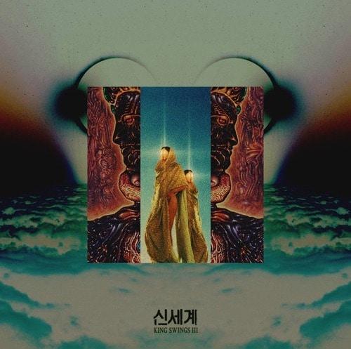 본문 이미지 - 스윙스가 26일 공개한 곡 &#39;신세계&#39;.&#40;출처=사운드클라우드&#41;. © News1  