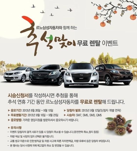 본문 이미지 - 르노삼성차 추석맞이 무료렌탈 안내(자료제공=르노삼성자동차)© News1